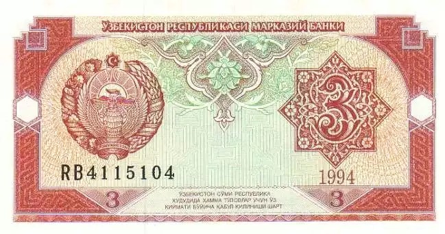 Купюра номиналом 3 узбекских сума, лицевая сторона